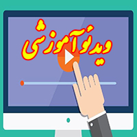 آموزش تصویری کار با کارتابل